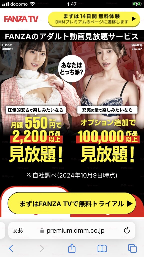 FANZA TV 登録手順解説画像2 スマホ用