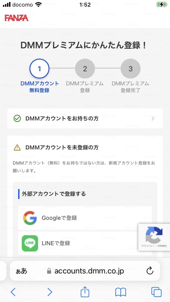 FANZA TV 登録手順解説画像3 スマホ用