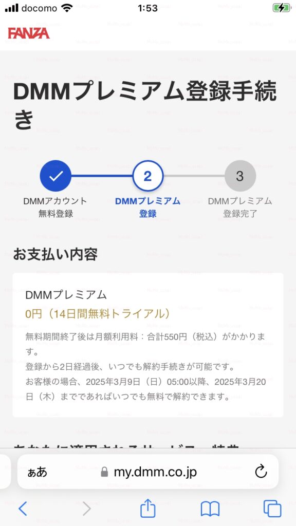 FANZA TV 登録手順解説画像4 スマホ用