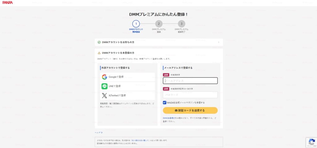 FANZA TV 登録手順解説画像4