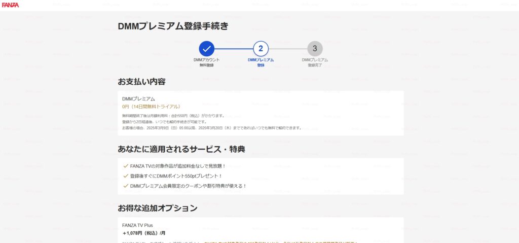 FANZA TV 登録手順解説画像5